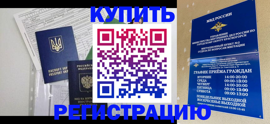 купить прописку в Сасово
