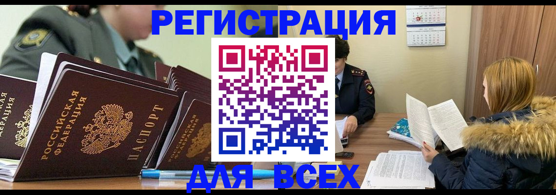 временная регистрация законно в Сасово