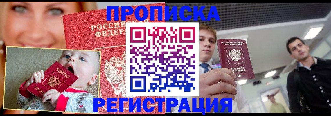 прописка штамп в Сасово